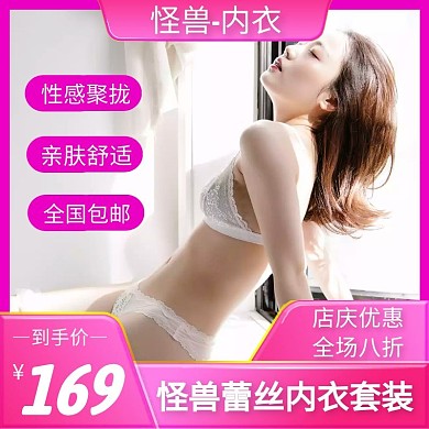 性感内衣店庆优惠红色简约主图直通车