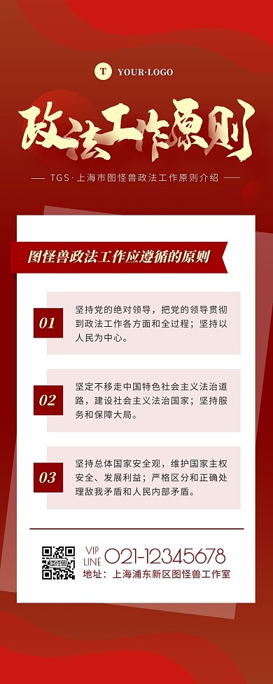 简约风红色褐色政法营销长图