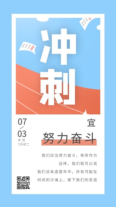 每日一图冲刺努力学习蓝色简约风宣传日签