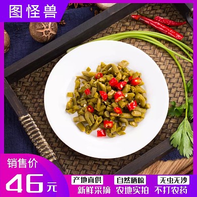 农家菜品豆角淘宝主图