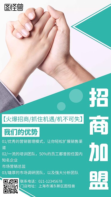 简约创意大气浅绿加盟海报	