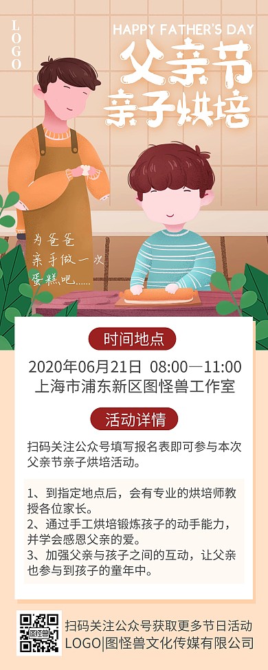 父亲节校园活动线下活动卡通手绘易拉宝