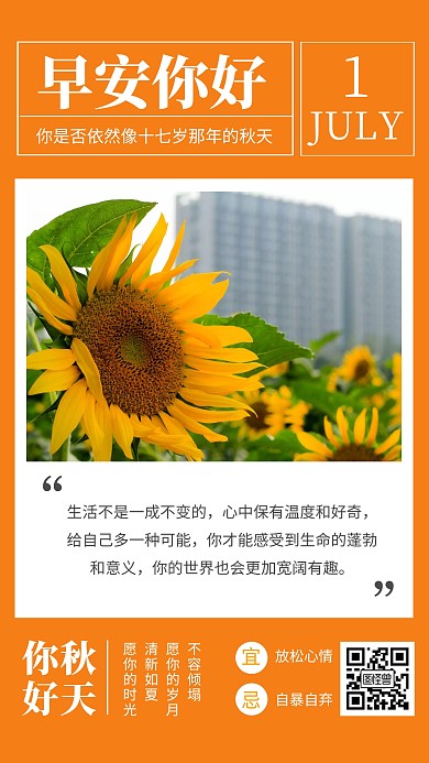 黄色早安你好秋天日签