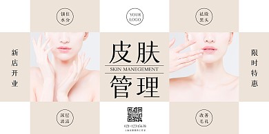 皮肤管理海报横图简约棕色新店开业