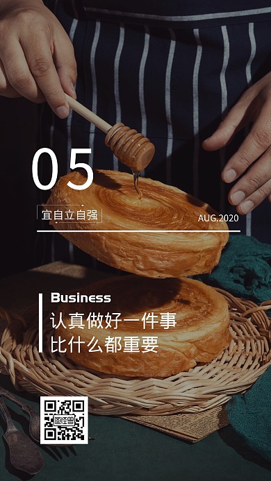 美食工匠匠心类早安日签