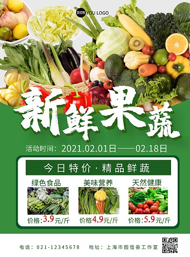 在线海报设计蔬菜新品超值购绿色