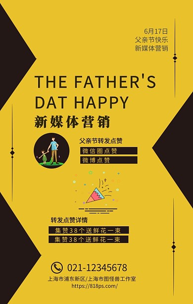 孟菲斯简约父亲节转发集赞新媒体宣传
