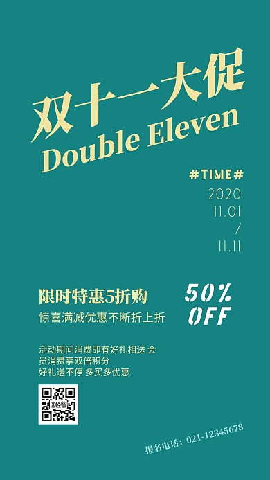决战双十一小清新促销手机海报