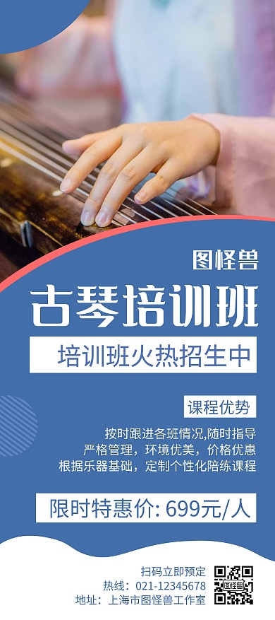 古琴培训班蓝色创意简约展架宣传海报