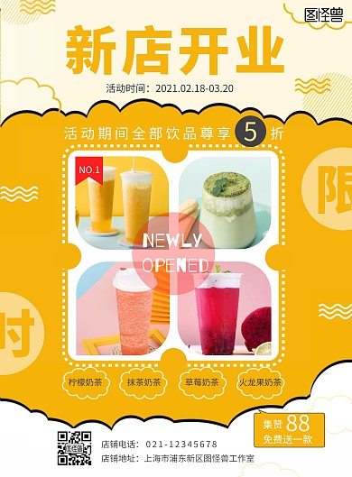 奶茶店开业促销集赞黄色创意竖版海报