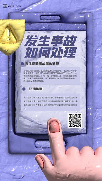 简约发生事故如何处理粘土风海报