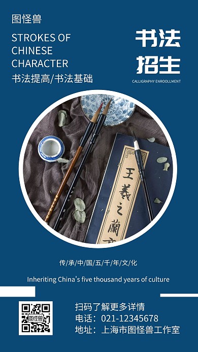 书法招生蓝色简约宣传手机海报