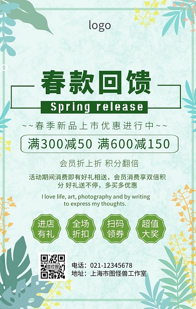 春款回馈促销海报