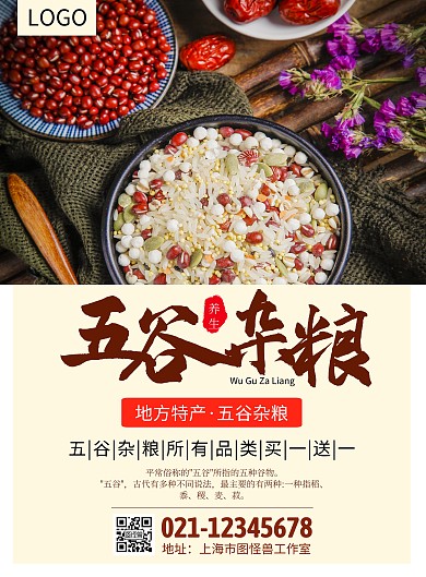 拼图浅色五谷杂粮特产竖版海报