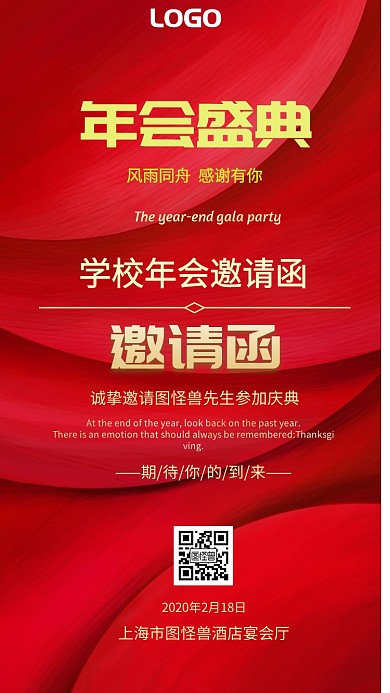学校年会邀请函电子邀请函