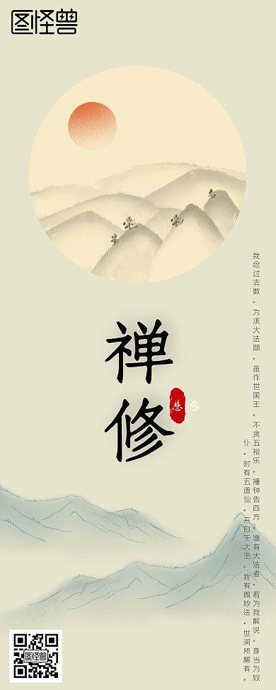 禅意中国水墨风易拉宝