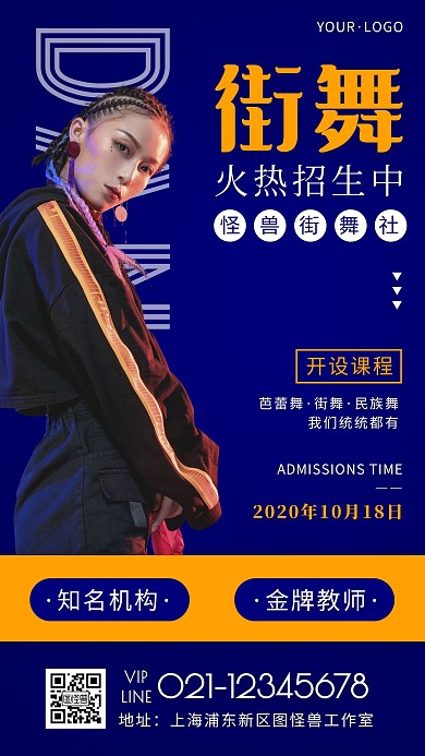简约风橙色蓝色招收街舞学徒手机海报