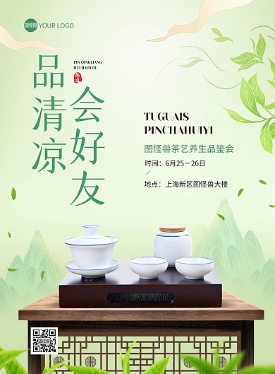中国风品茶会茶艺茶道印刷海报