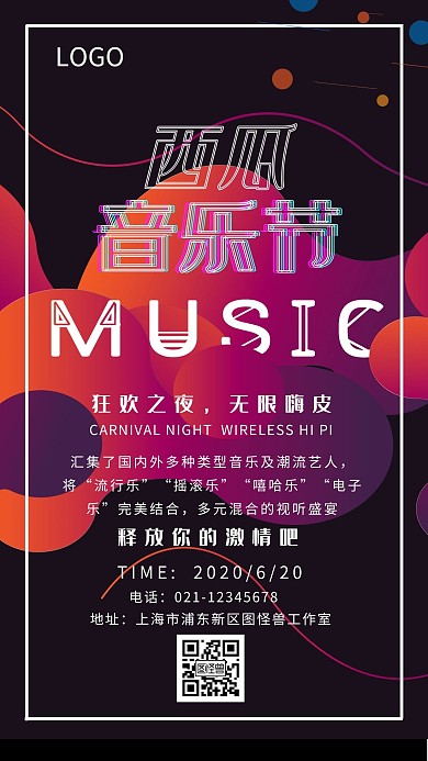 黑色简约西瓜音乐节手机海报