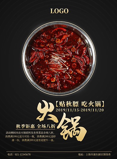 黑金简约大气火锅促销海报