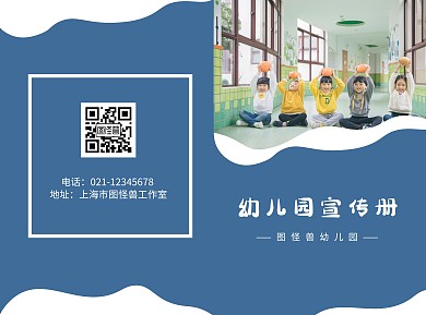 幼儿园蓝色简约宣传册二折页