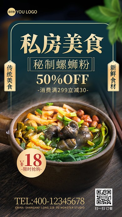 原创摄影图私房美食面螺蛳粉条促销宣传海报