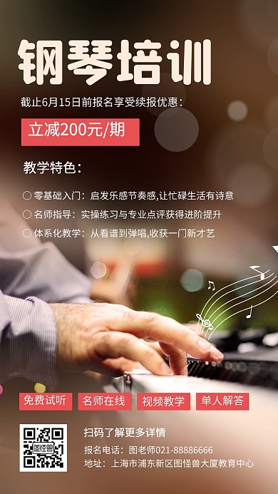 钢琴兴趣班暑假教育培训招生摄影图海报