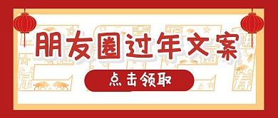 新年牛年春节祝福公众号封面首图