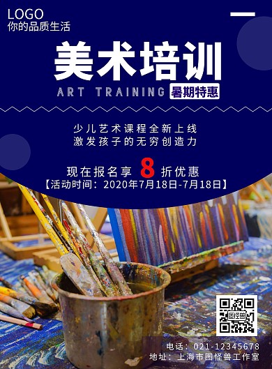 2020蓝色暑期少儿美术培训宣传海报
