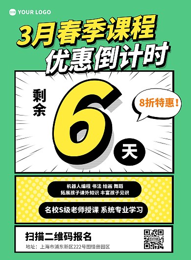 3月春季课程优惠倒计时竖版海报