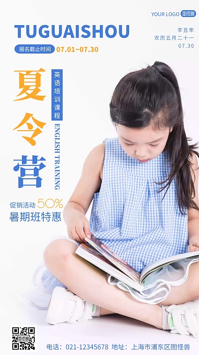 摄影图英语夏令营课程宣传手机营销海报