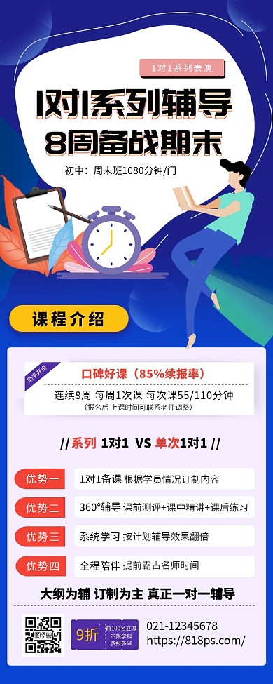 创意扁平假期辅导教育培训长图