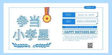 蓝色简约卡通小孝星母亲节活动横版海报