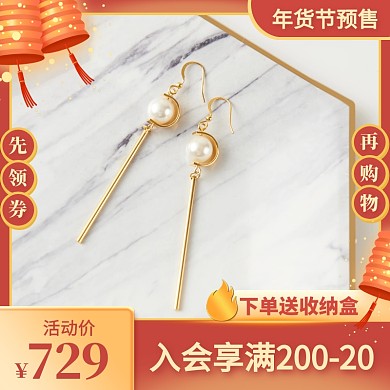 手绘风年货节预热活动珠宝促销主图直通车