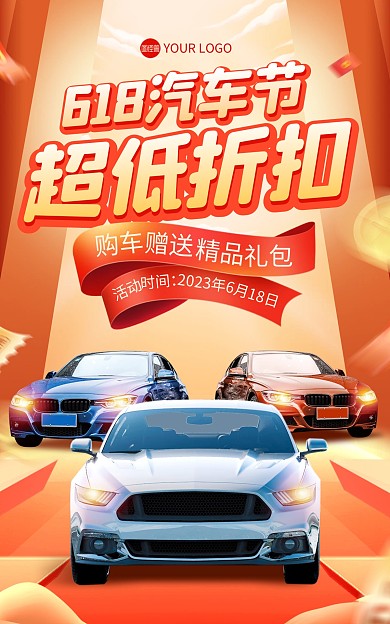 618狂欢节汽车促销电商海报