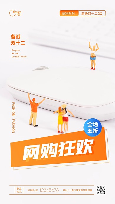 双十二购物狂欢电商宣传推广摄影图海报