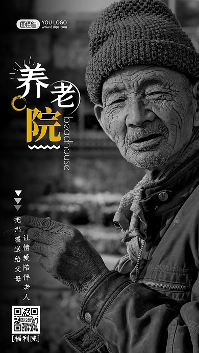 黑色大气简约扁平社会福利院