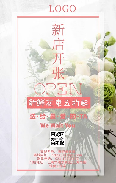 鲜花新店开业优惠促销活动清新淡雅手机海报