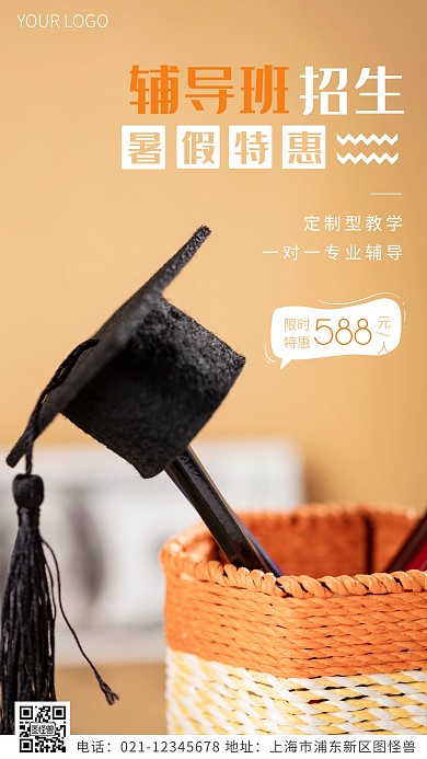 辅导班招生黄色简约风摄影图海报