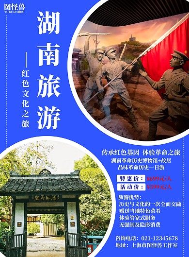 简约简洁圆形湖南红色旅游宣传海报