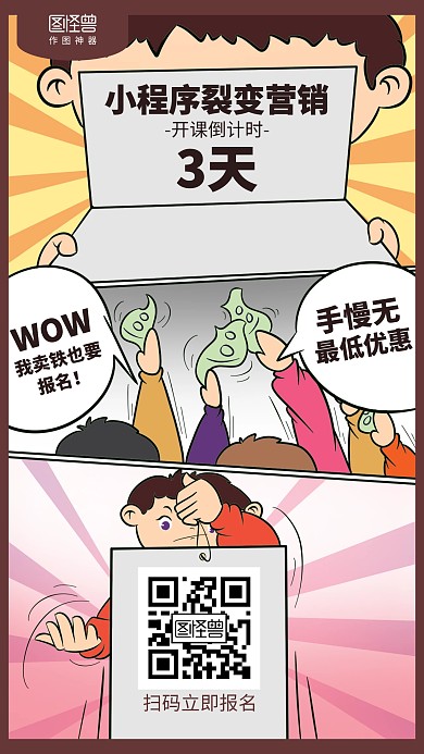 创意漫画风课程营销倒计时海报