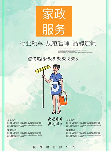 春季家政服务简约蓝色创意家政海报模板