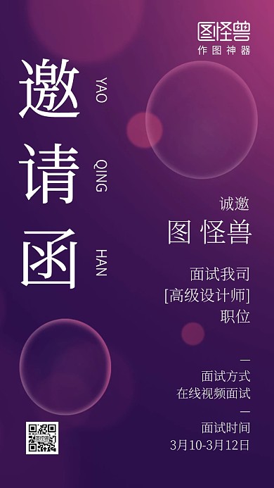 渐变紫色在线面试电子邀请函