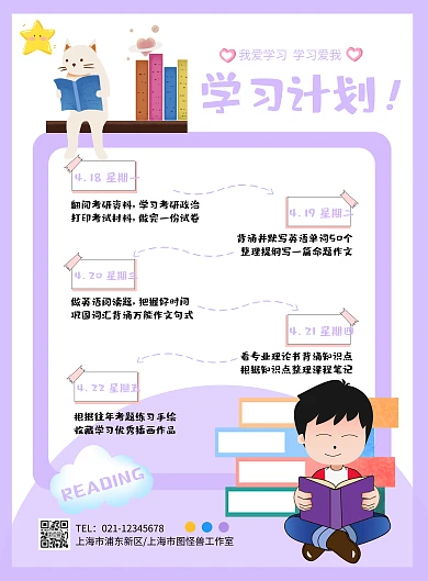 清新简约可爱手绘风学习计划竖版海报