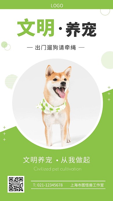 文明养宠狗狗绿色简约手机海报