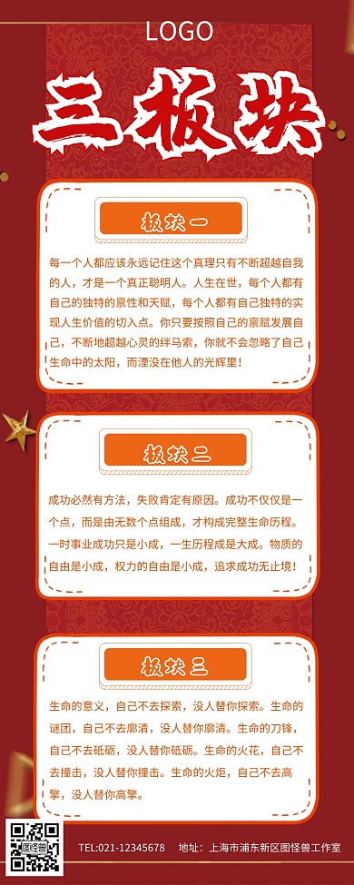 一图三板块营销长图