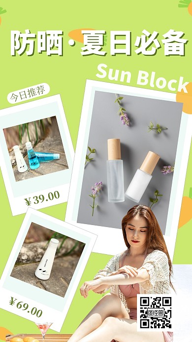 微商产品展示介绍小清新创意手机海报
