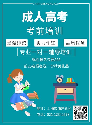 蓝色和粉色成人高考考前培训