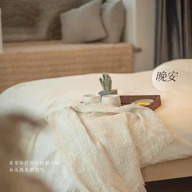 温馨室内晚安问候