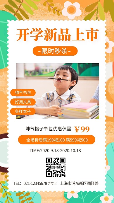 开学新品上市限时秒杀几何风格宣传手机海报